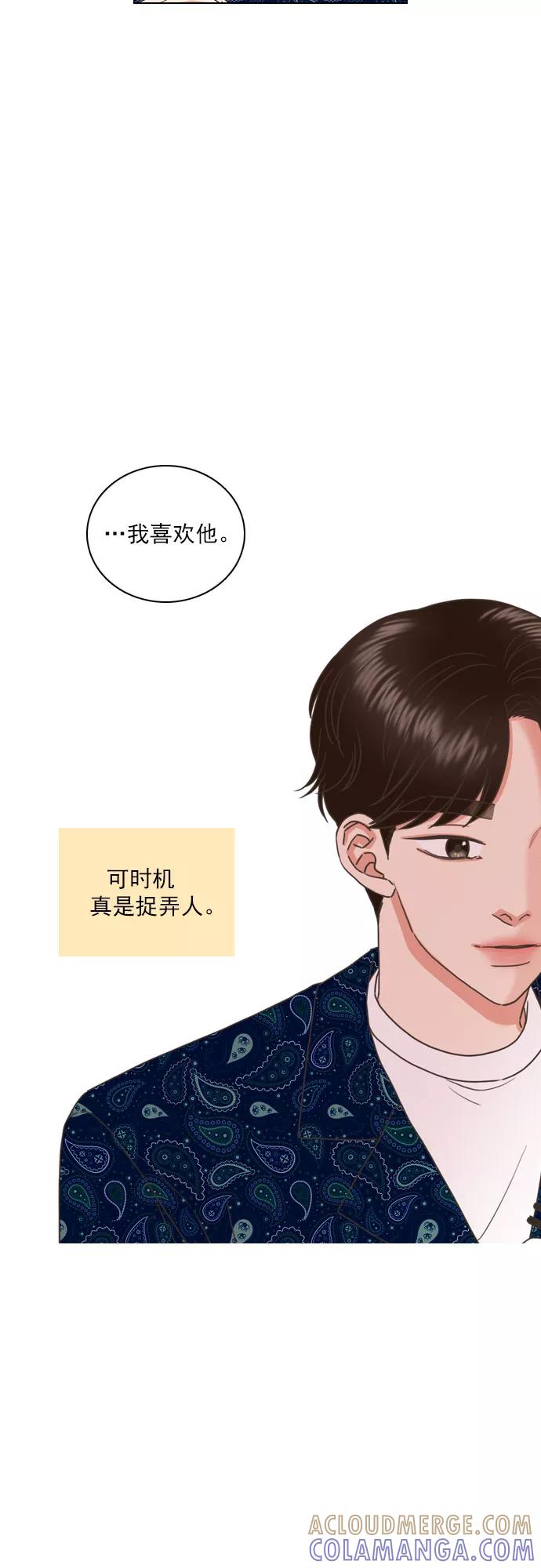 《就是喜欢你》第68话 第13页