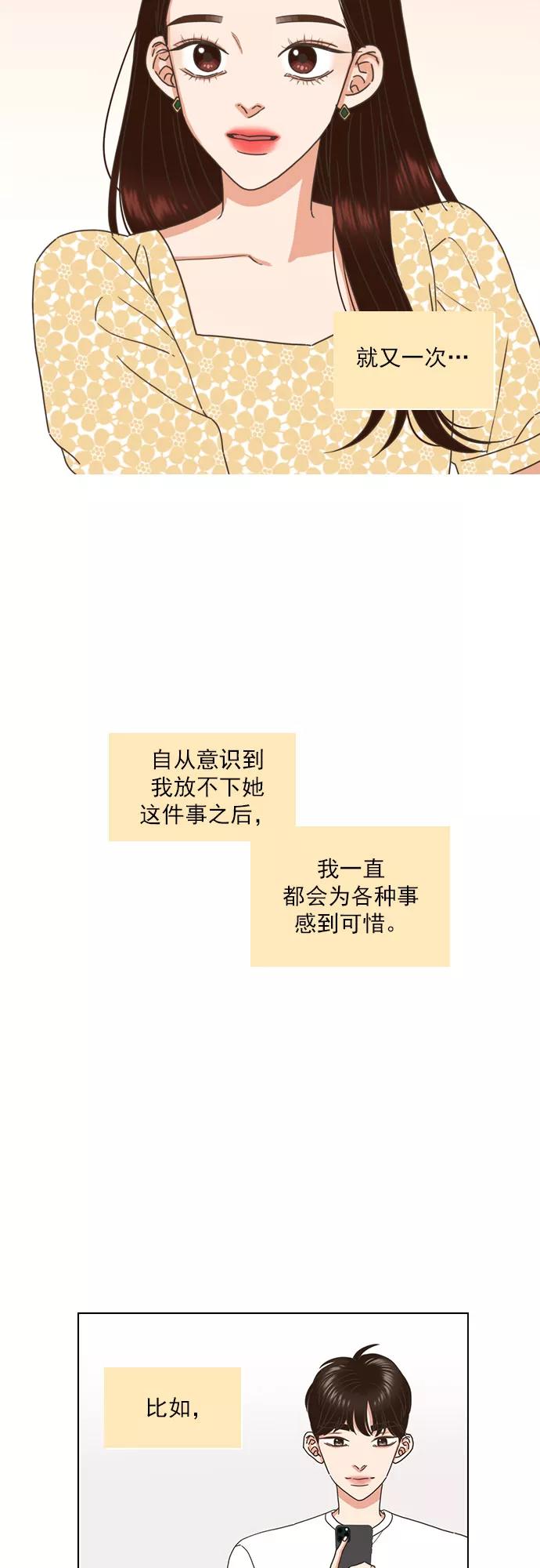 《就是喜欢你》第68话 第2页