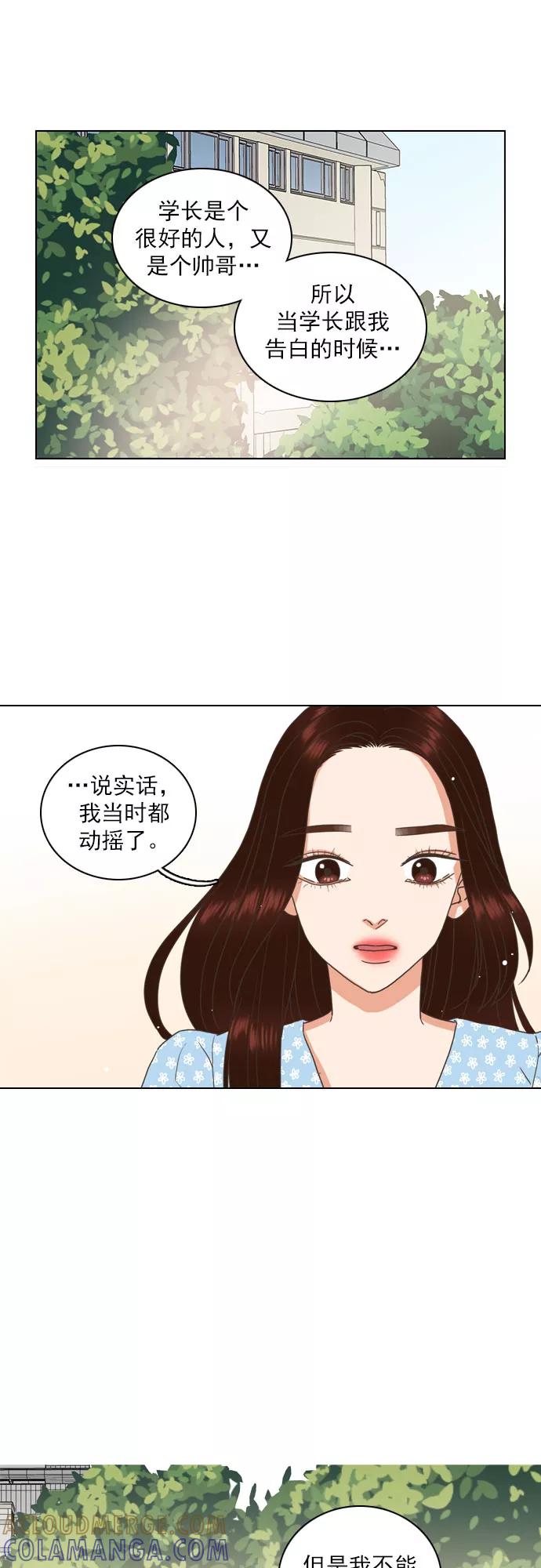 《就是喜欢你》第68话 第27页