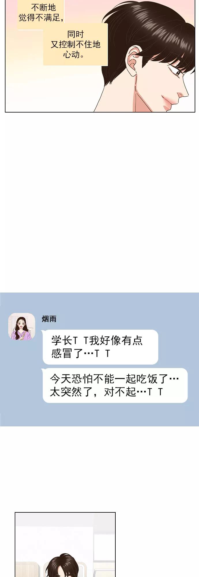 《就是喜欢你》第68话 第4页