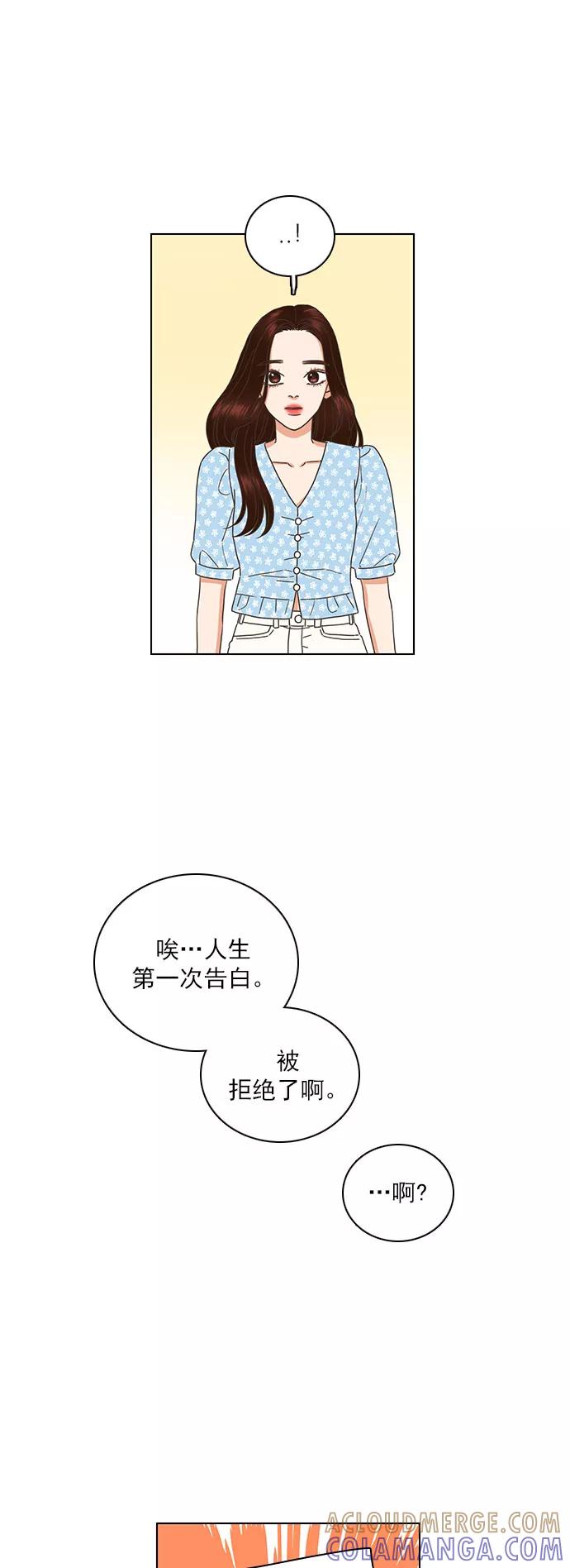 《就是喜欢你》第68话 第31页