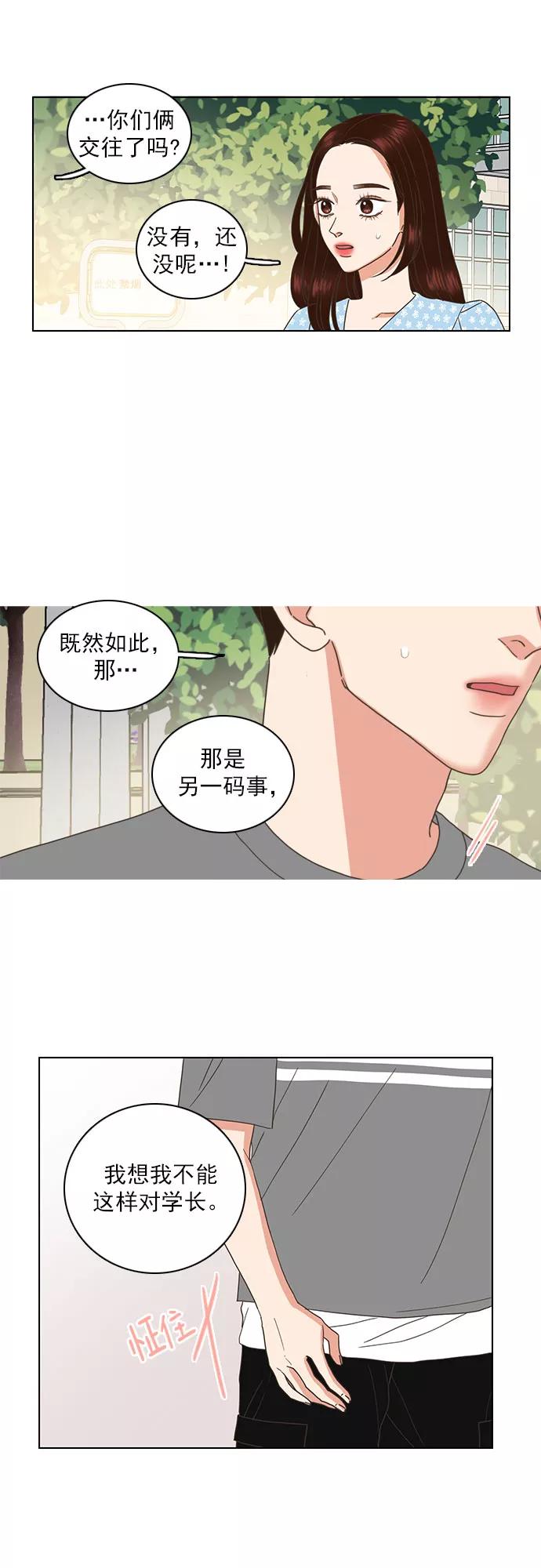 《就是喜欢你》第68话 第26页