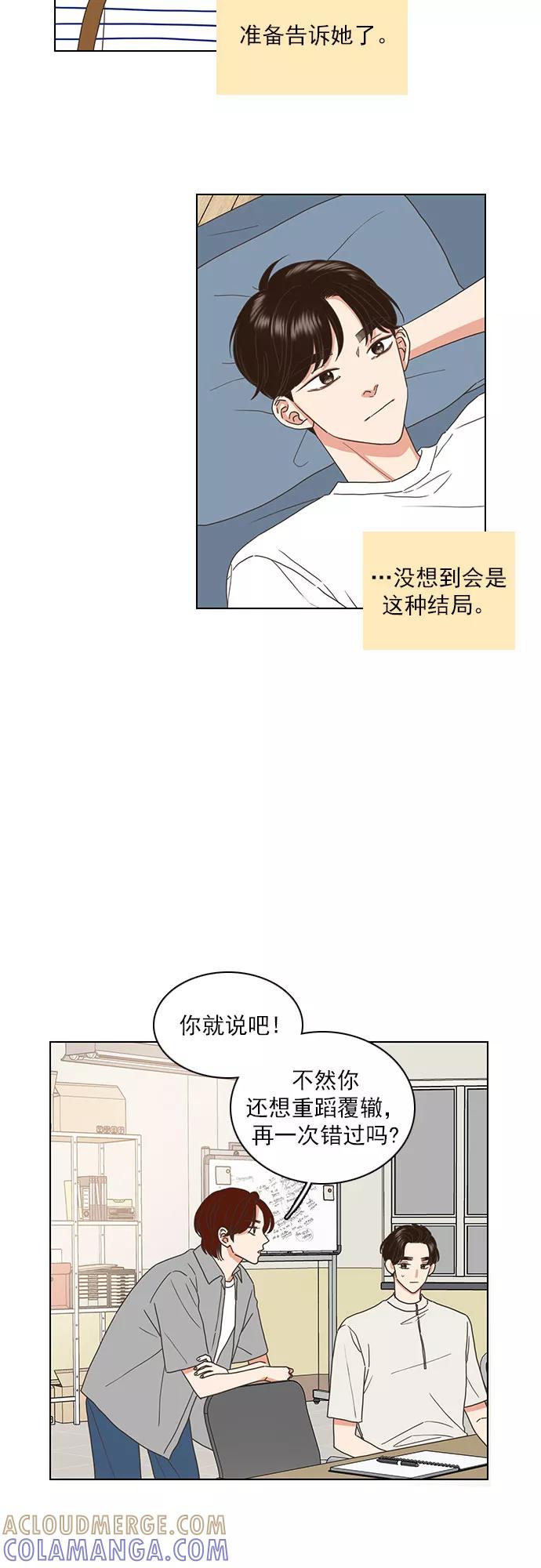 《就是喜欢你》第68话 第15页
