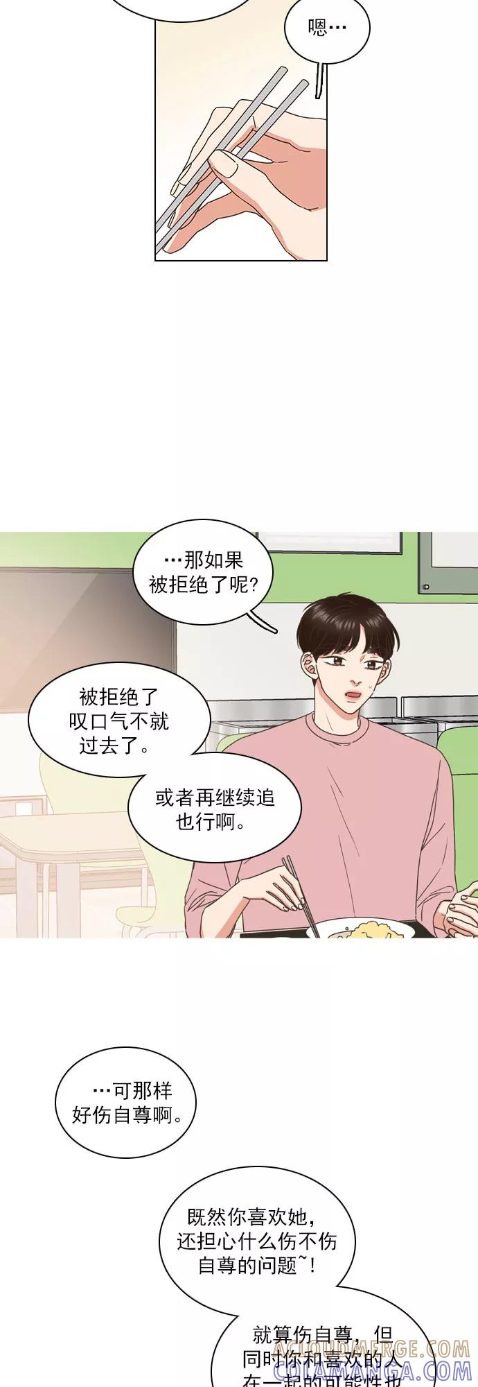 《就是喜欢你》第68话 第9页
