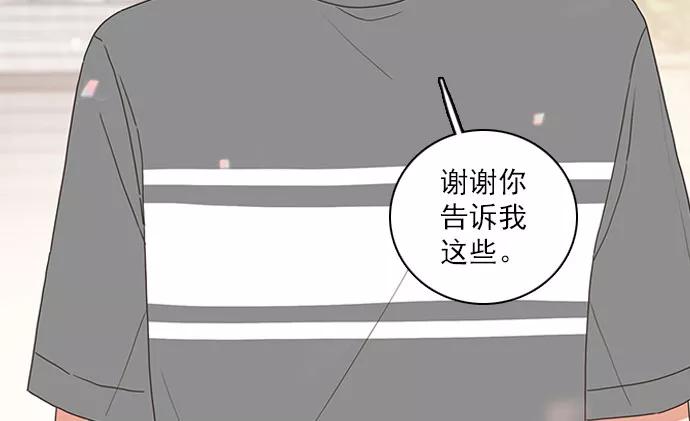 《就是喜欢你》第68话 第38页