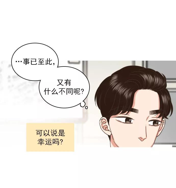 《就是喜欢你》第68话 第16页