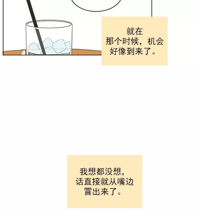《就是喜欢你》第68话 第18页