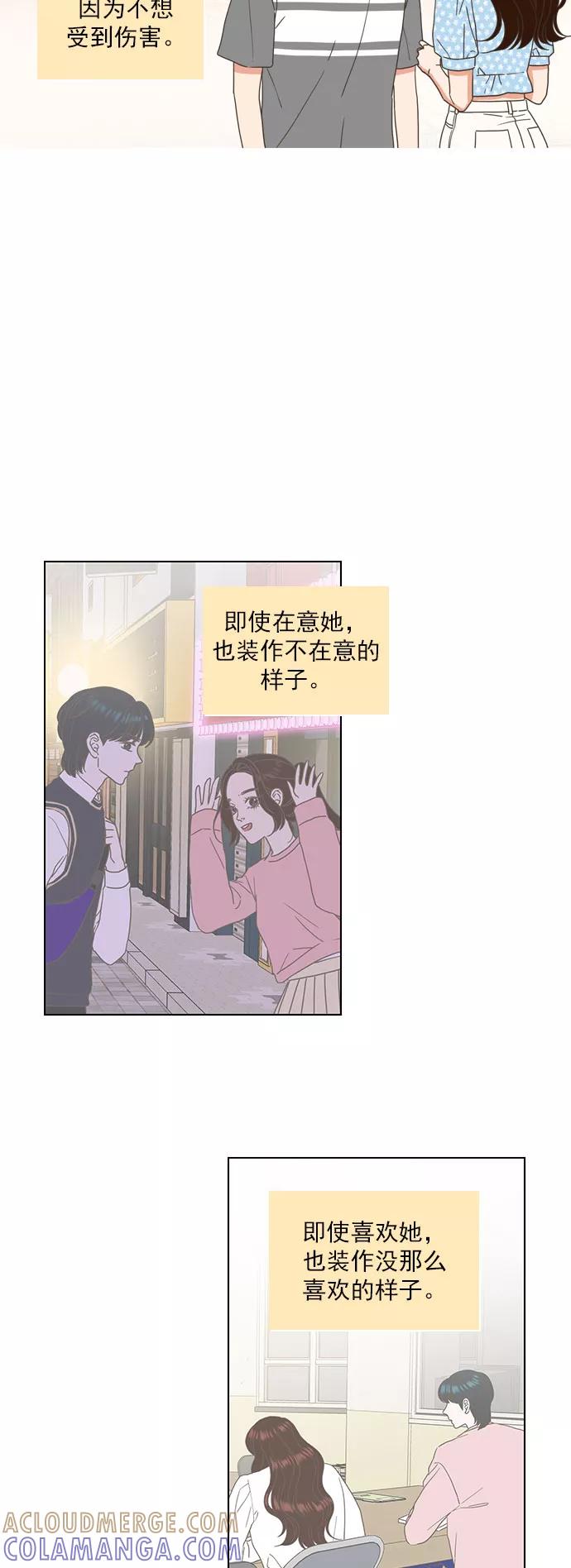 《就是喜欢你》第68话 第33页