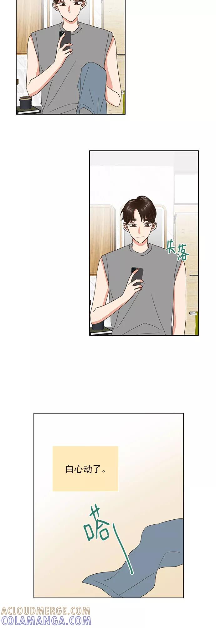 《就是喜欢你》第68话 第5页