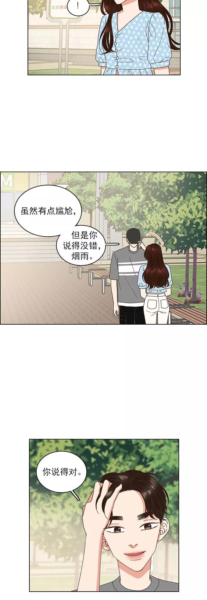 《就是喜欢你》第68话 第30页