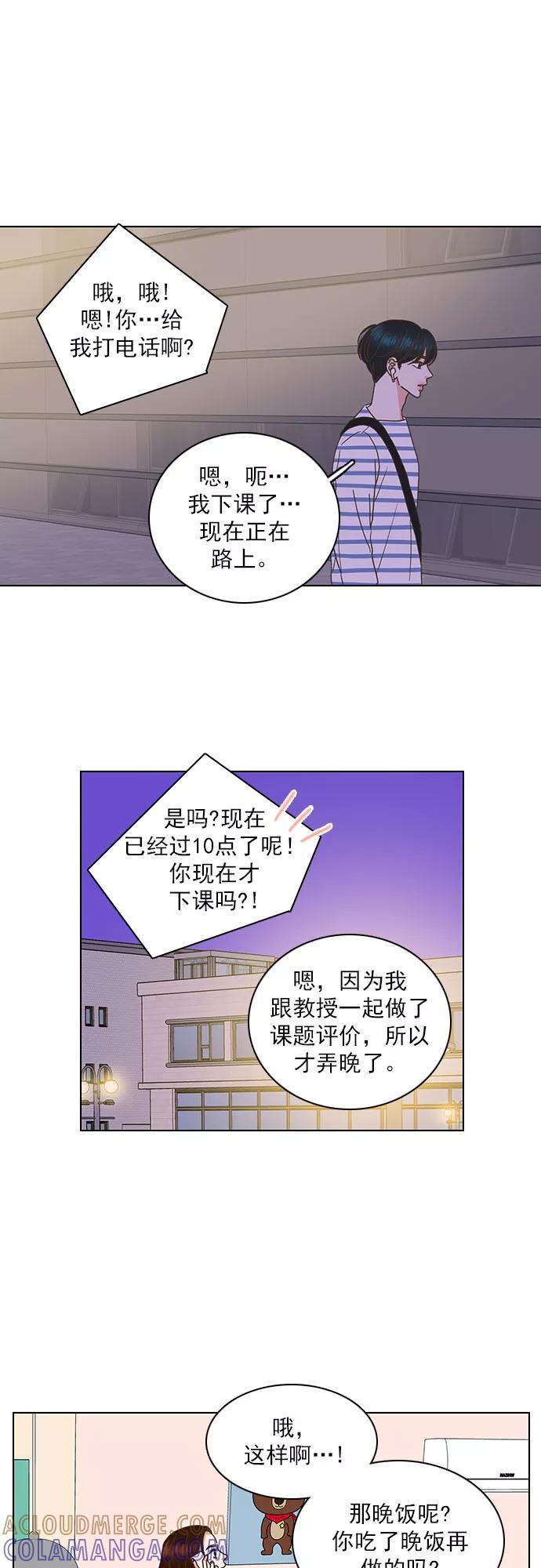 《就是喜欢你》第69话 第9页