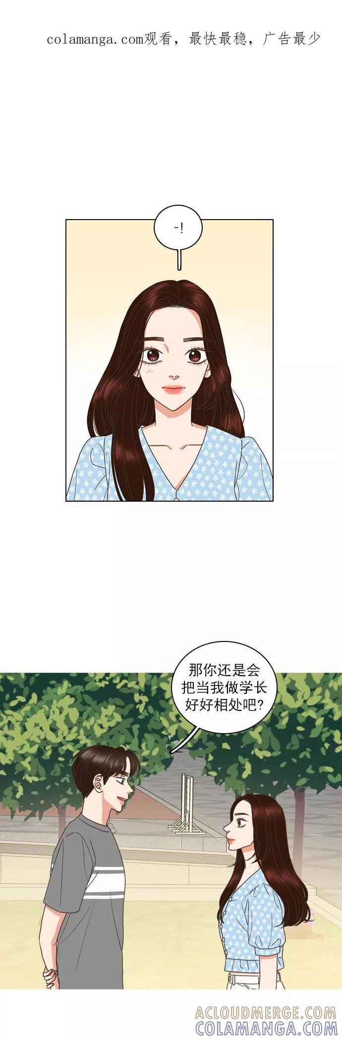 《就是喜欢你》第69话 第1页
