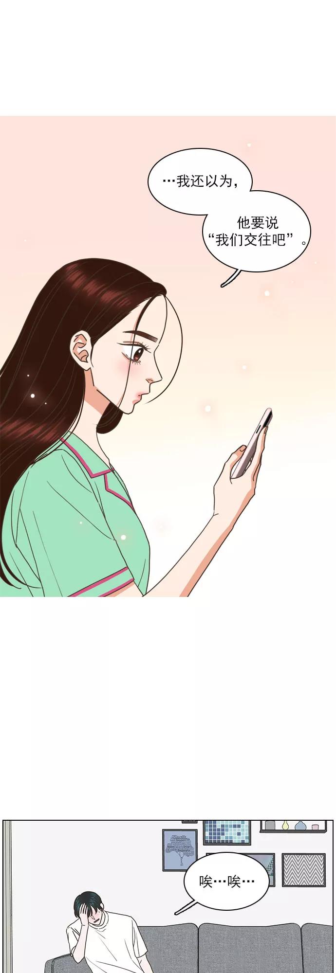 《就是喜欢你》第69话 第18页