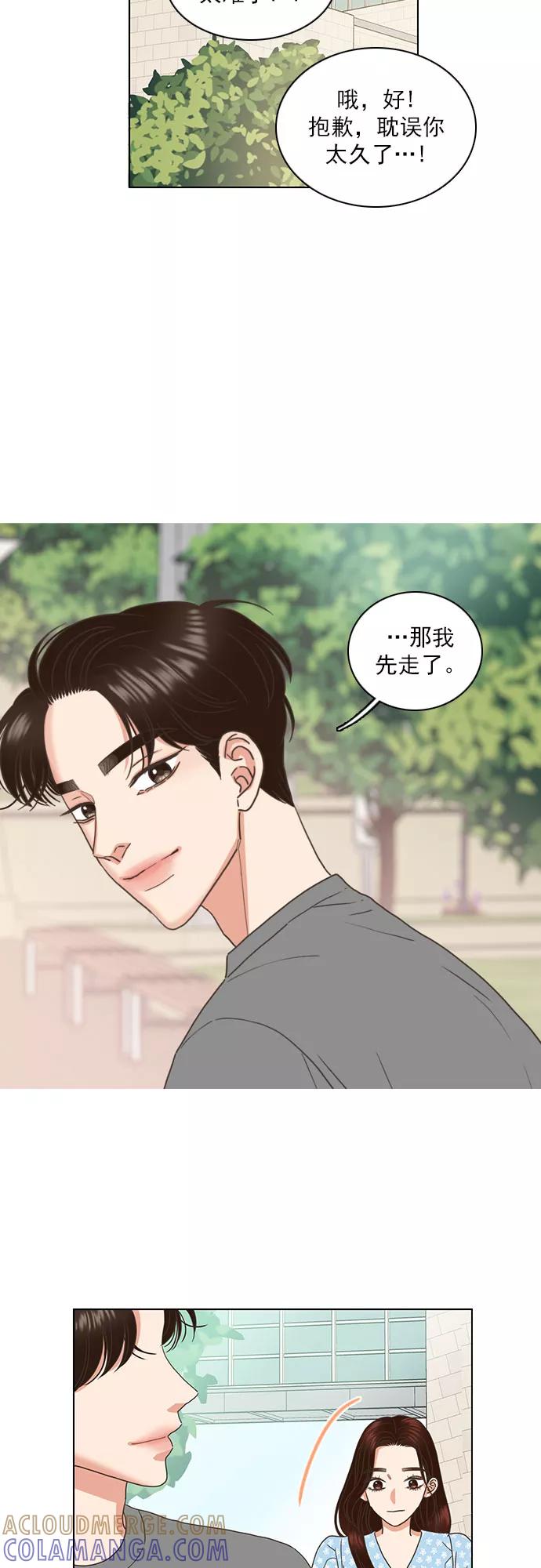 《就是喜欢你》第69话 第3页