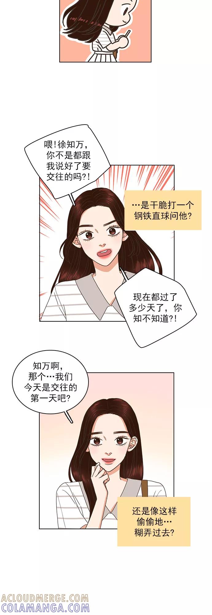 《就是喜欢你》第69话 第23页