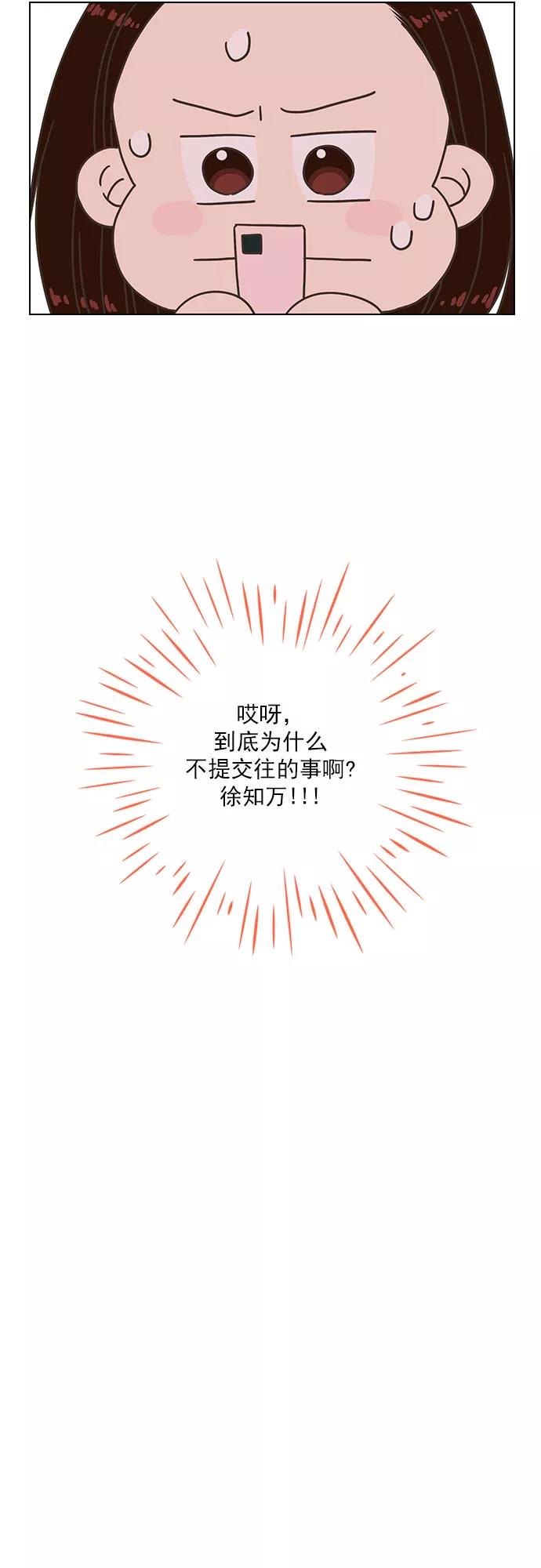 《就是喜欢你》第69话 第24页