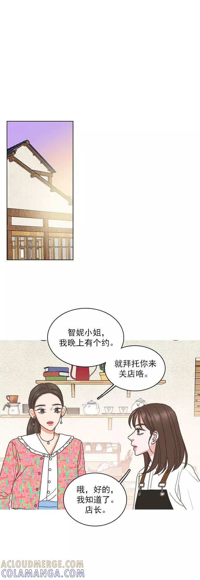 《就是喜欢你》第69话 第25页