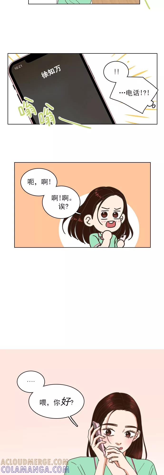 《就是喜欢你》第69话 第7页
