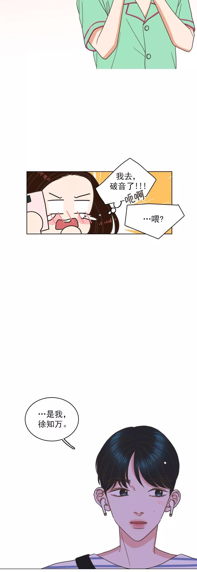 《就是喜欢你》第69话 第8页
