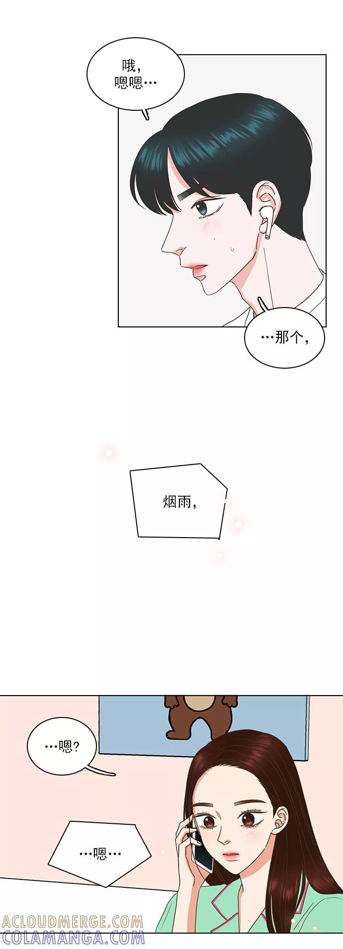 《就是喜欢你》第69话 第15页