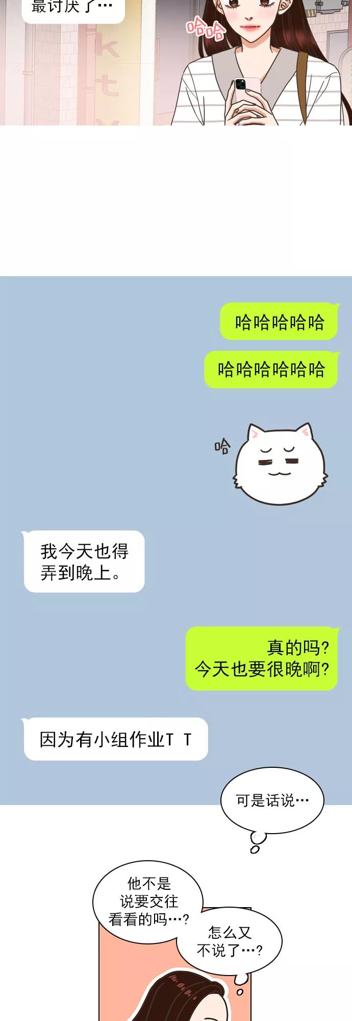 《就是喜欢你》第69话 第22页