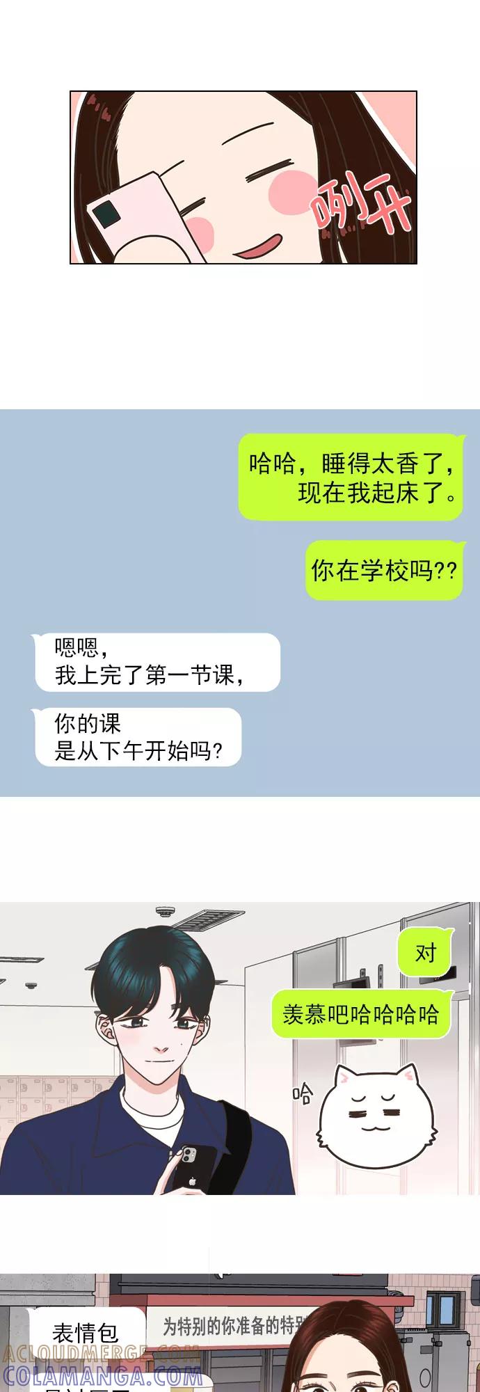 《就是喜欢你》第69话 第21页
