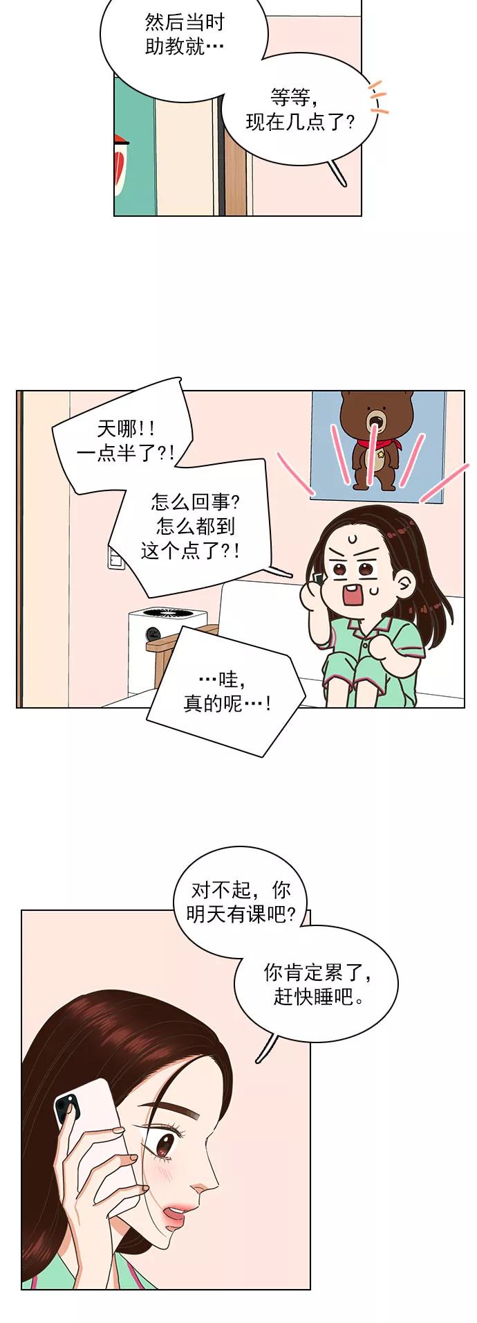 《就是喜欢你》第69话 第14页
