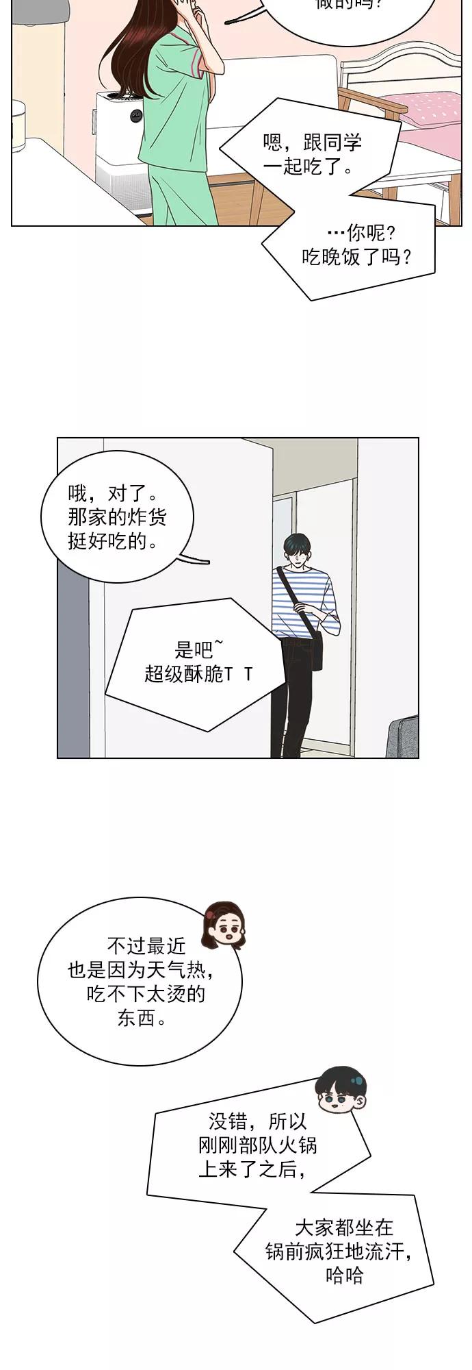 《就是喜欢你》第69话 第10页