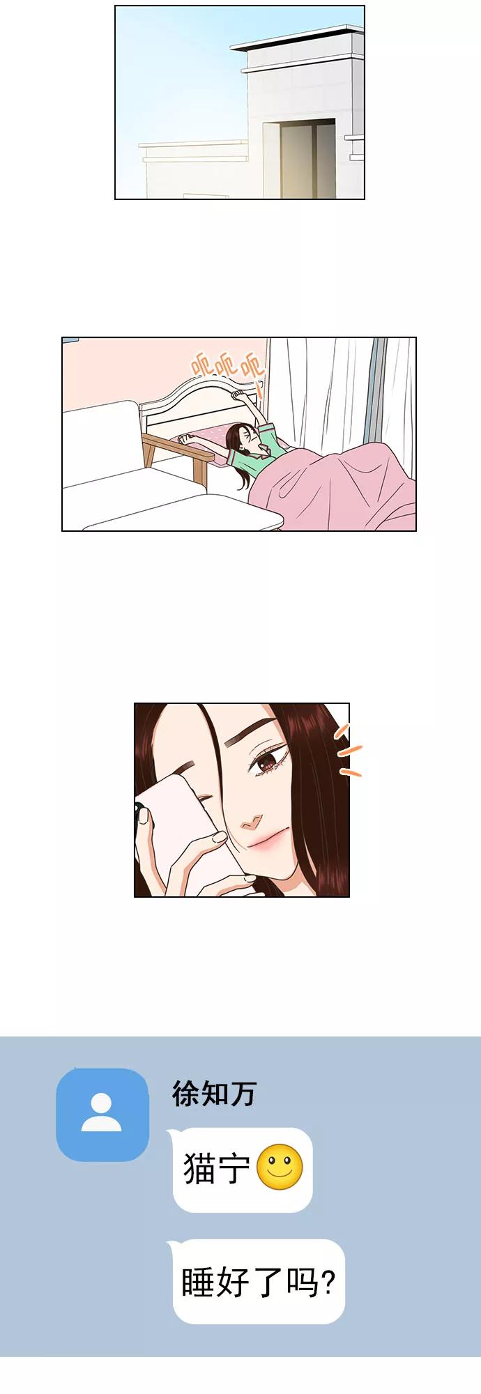 《就是喜欢你》第69话 第20页