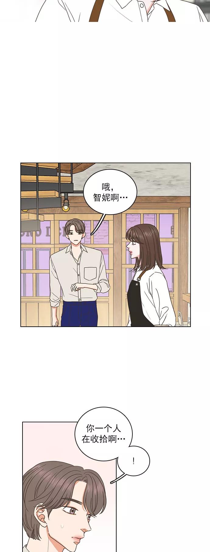 《就是喜欢你》第69话 第32页