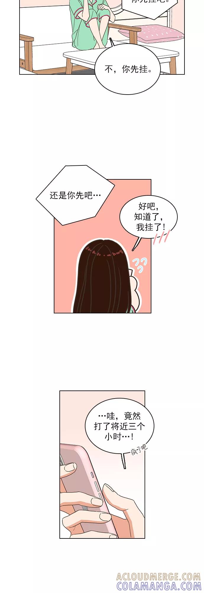 《就是喜欢你》第69话 第17页