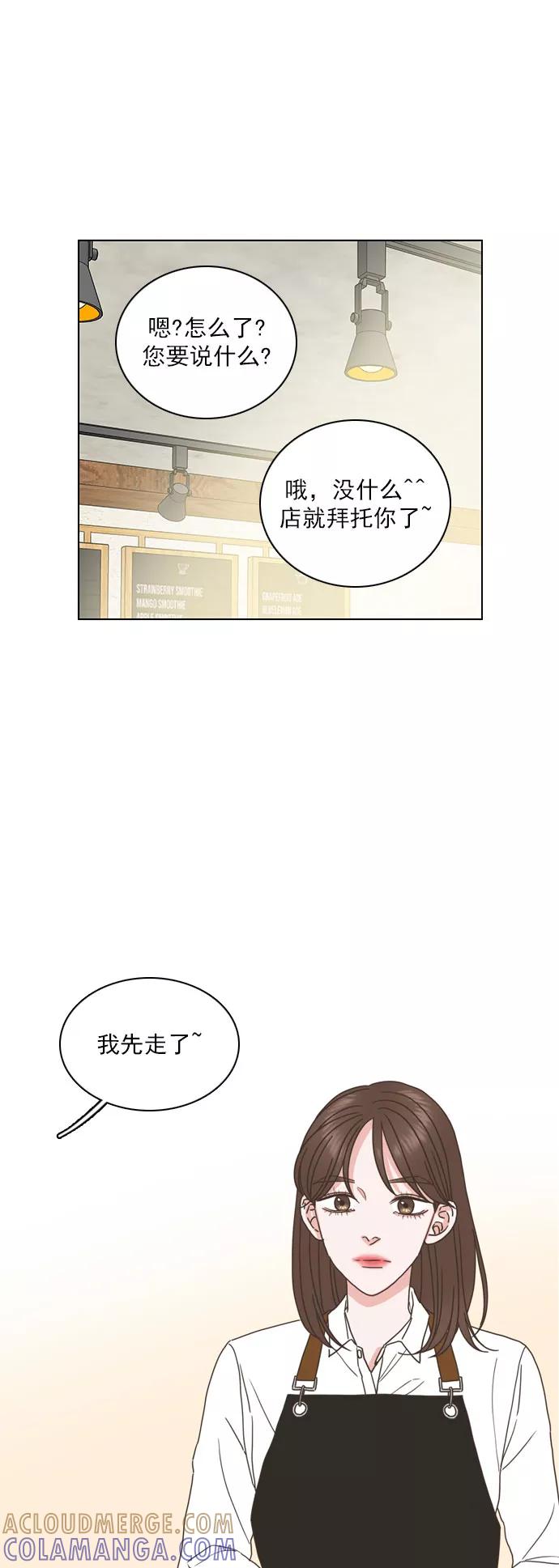 《就是喜欢你》第69话 第27页