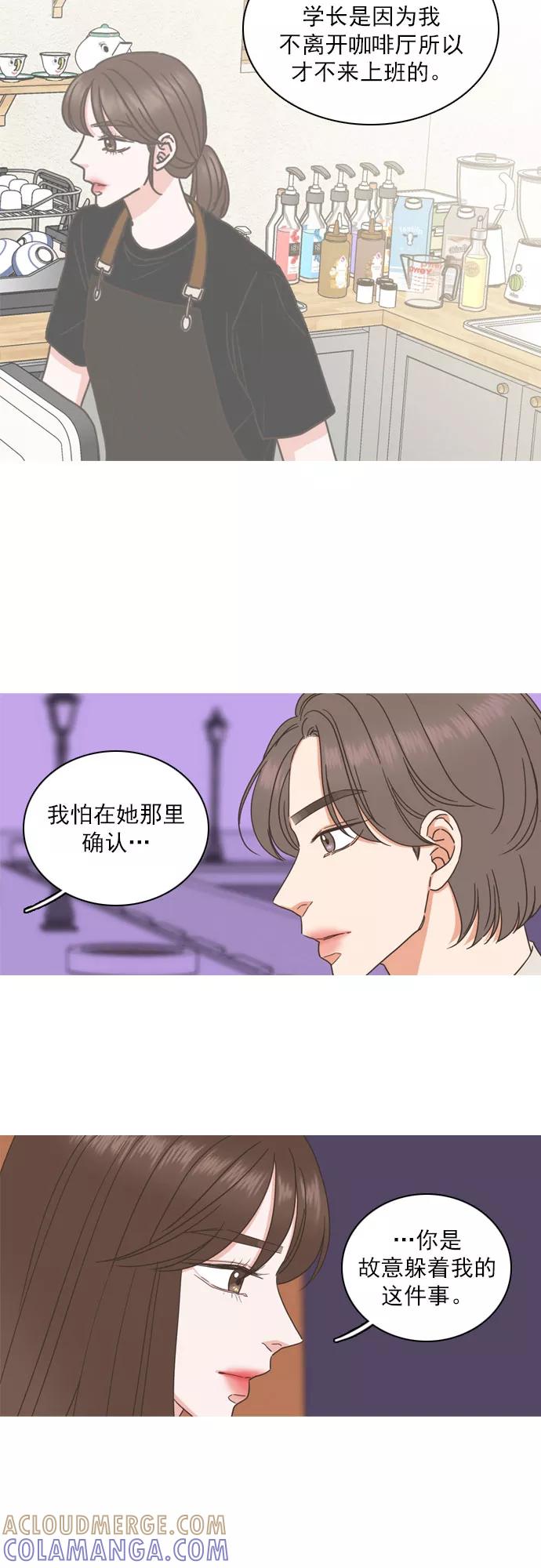 《就是喜欢你》第70话 第7页