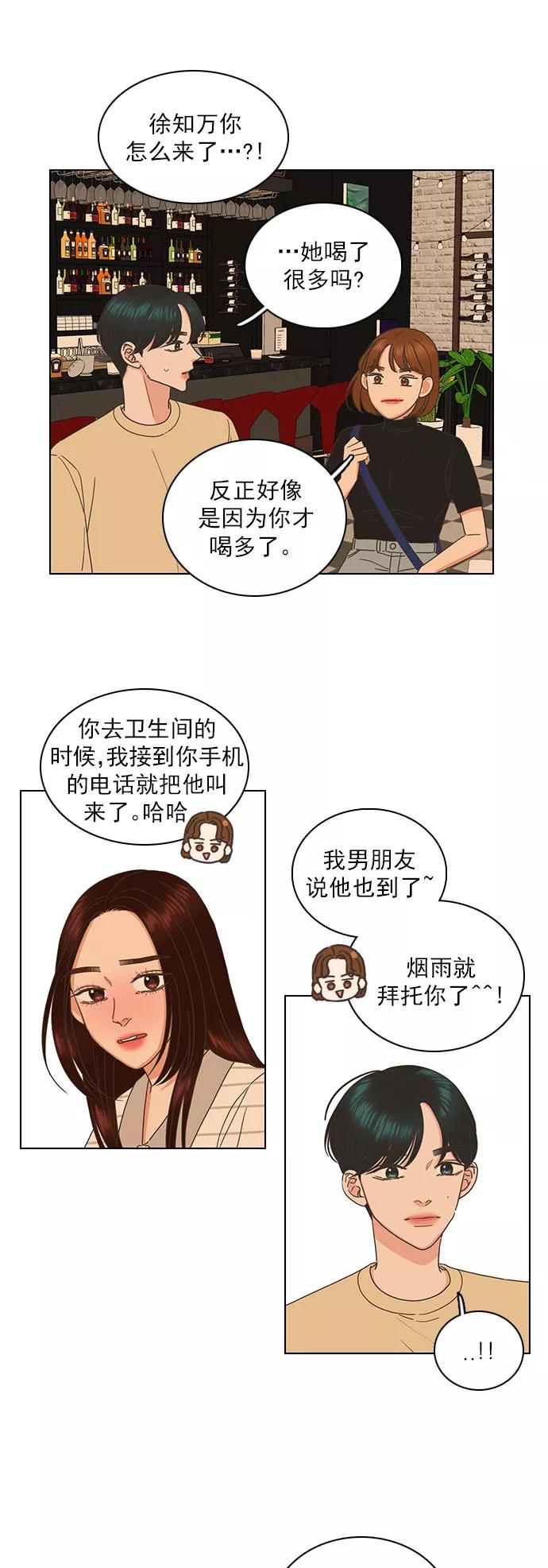 《就是喜欢你》第70话 第26页