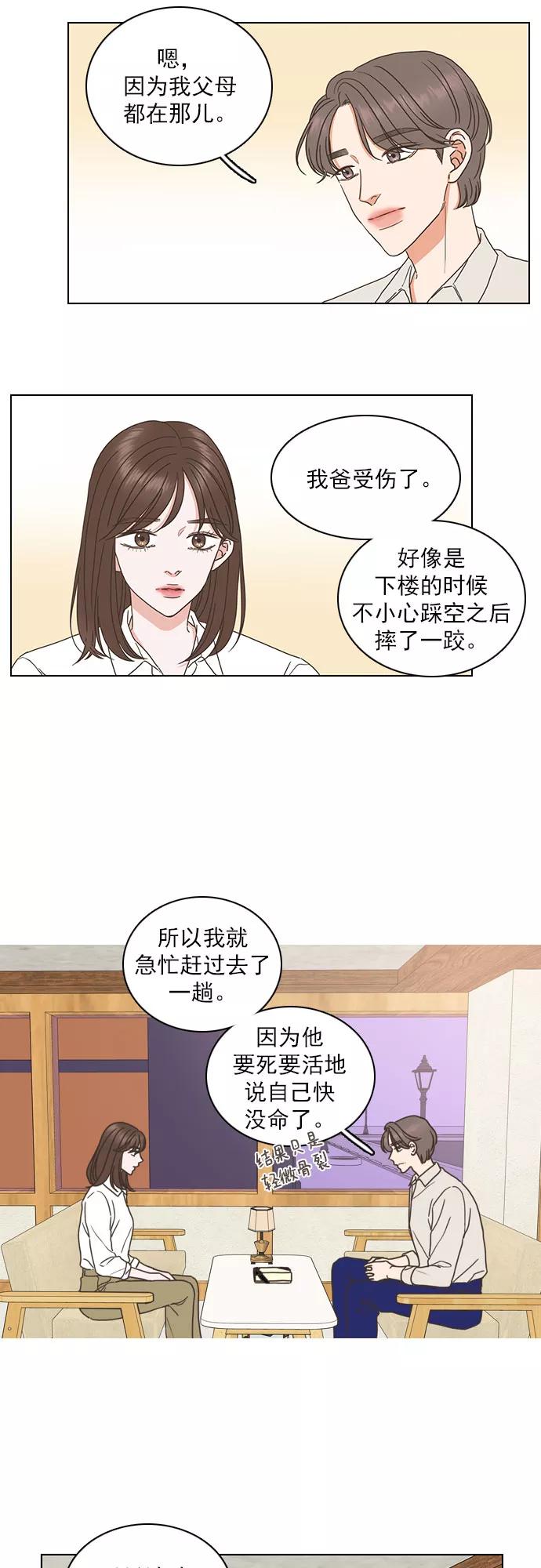 《就是喜欢你》第70话 第2页