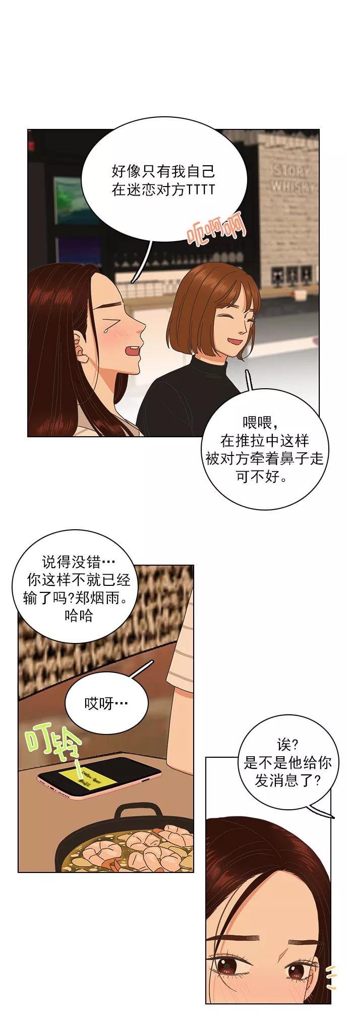 《就是喜欢你》第70话 第20页