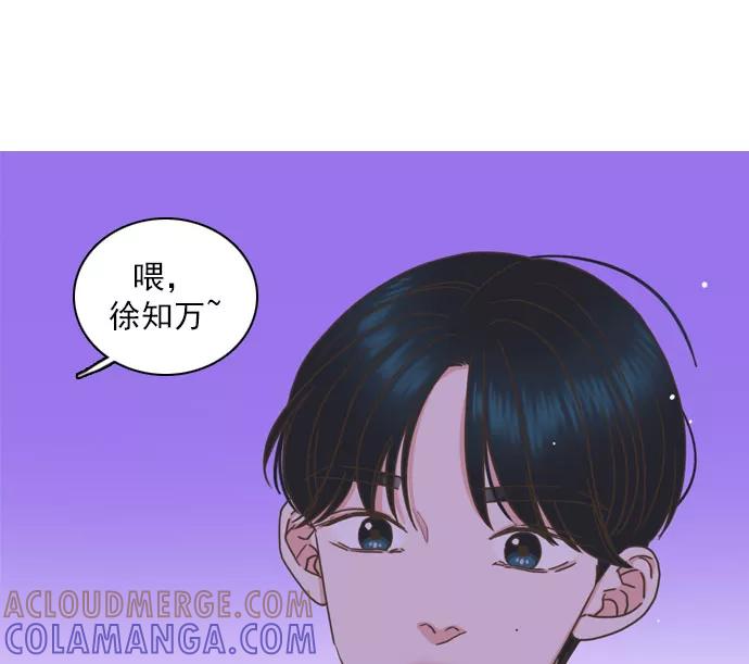 《就是喜欢你》第70话 第31页
