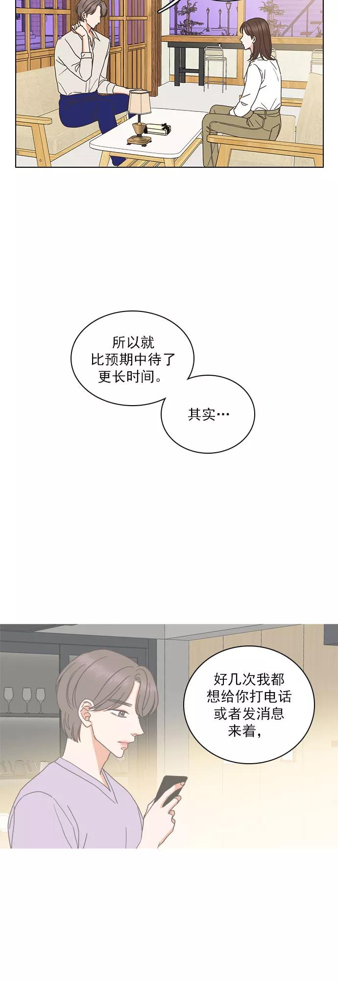 《就是喜欢你》第70话 第4页