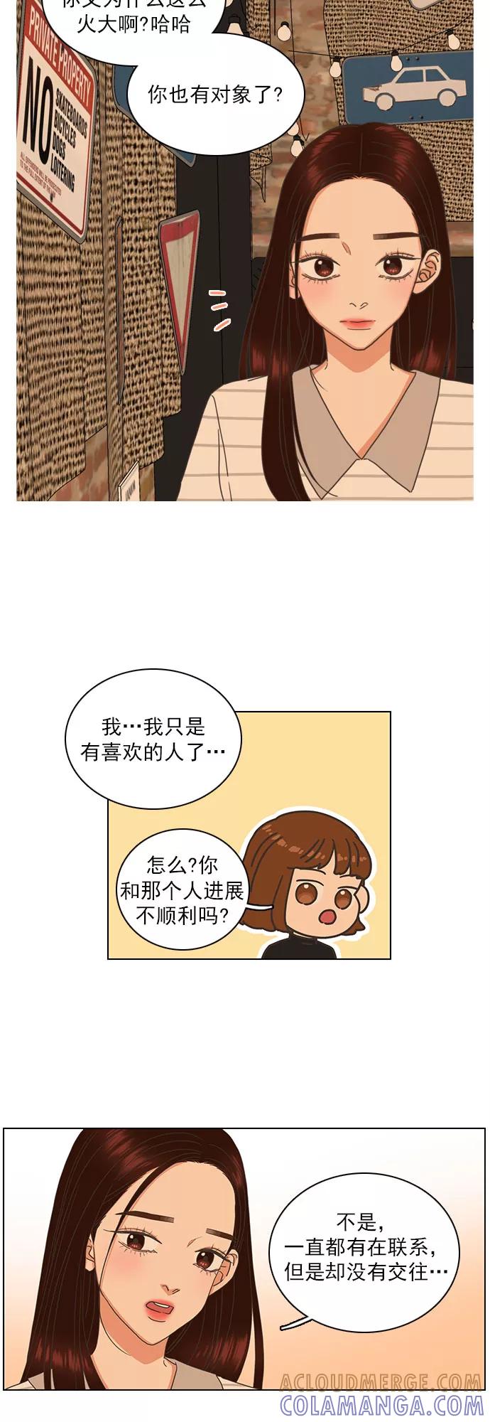 《就是喜欢你》第70话 第19页