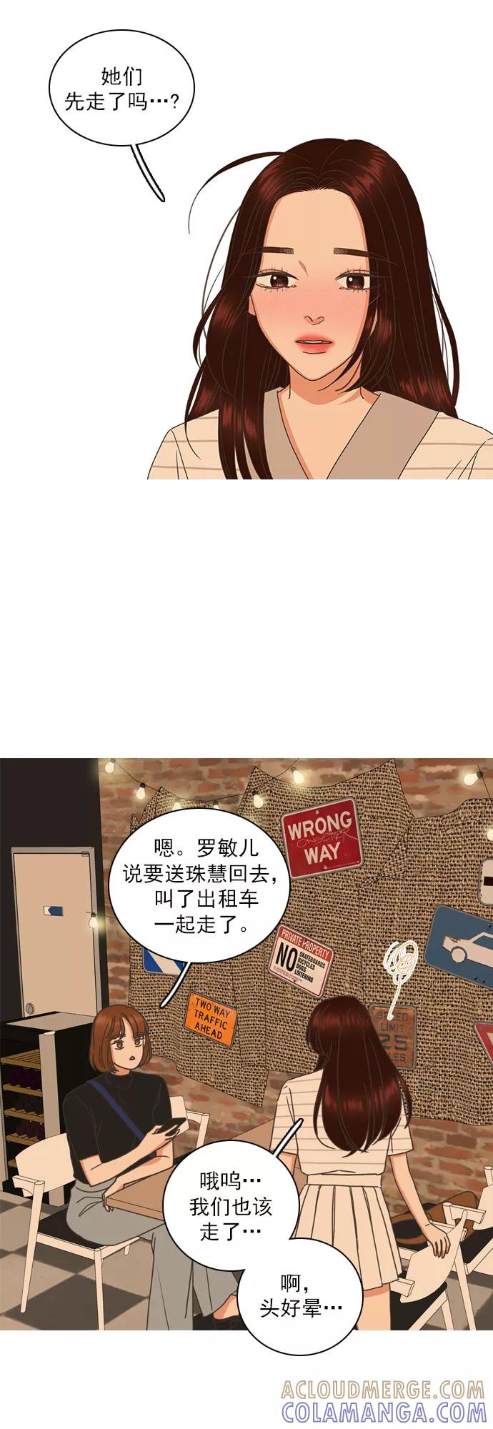 《就是喜欢你》第70话 第23页