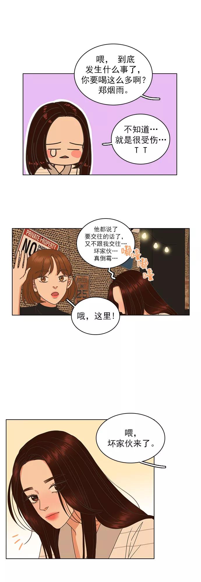 《就是喜欢你》第70话 第24页