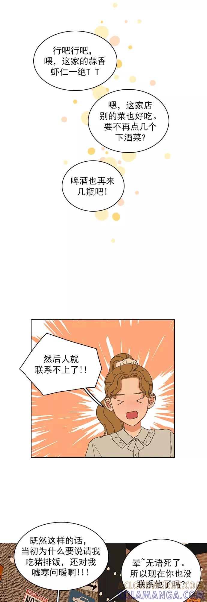 《就是喜欢你》第70话 第17页