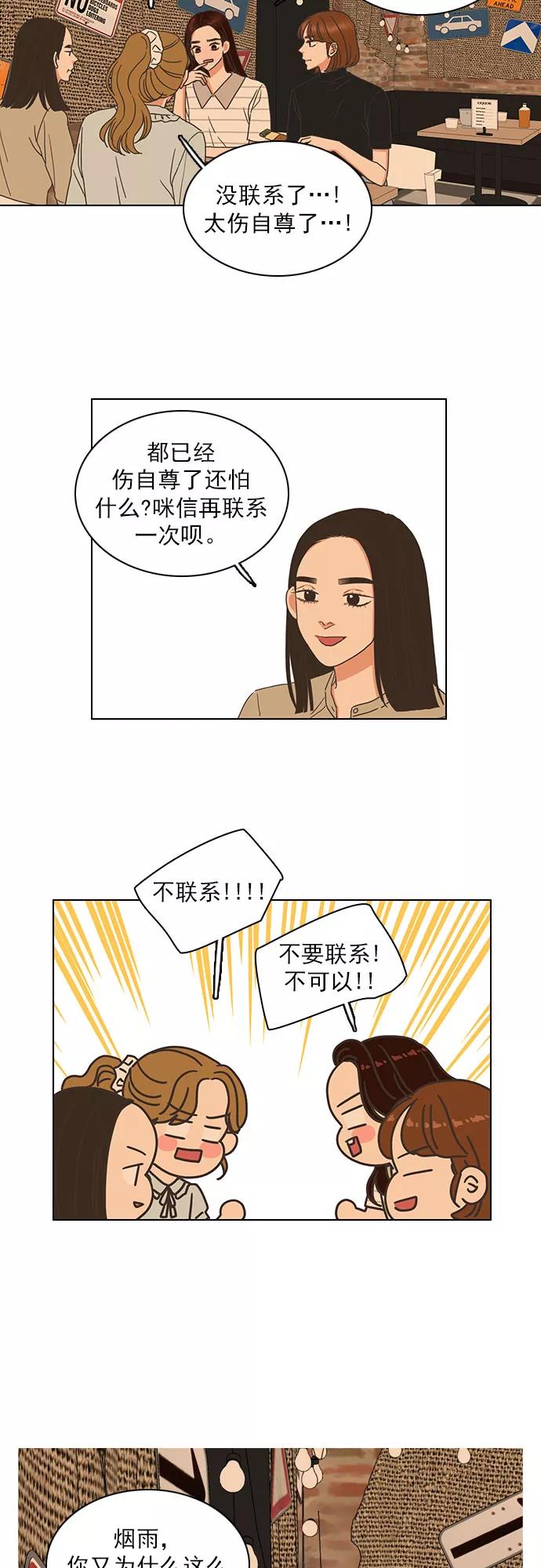 《就是喜欢你》第70话 第18页