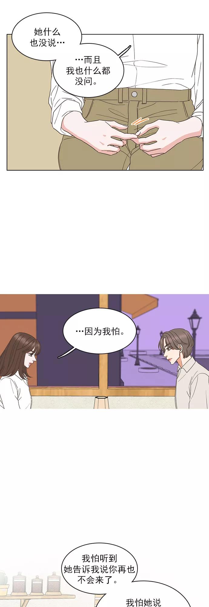 《就是喜欢你》第70话 第6页