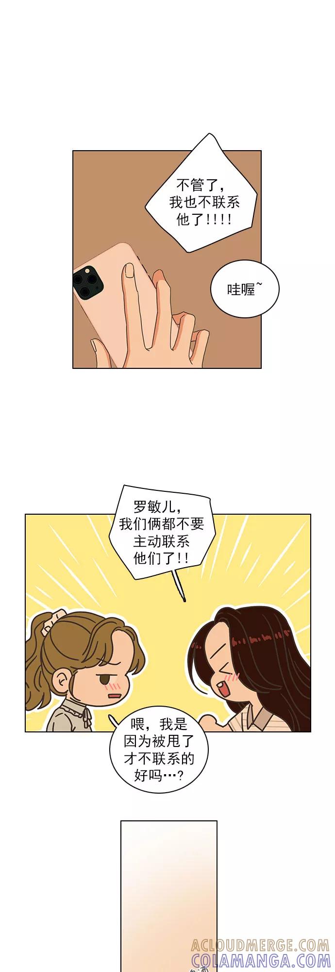 《就是喜欢你》第70话 第21页