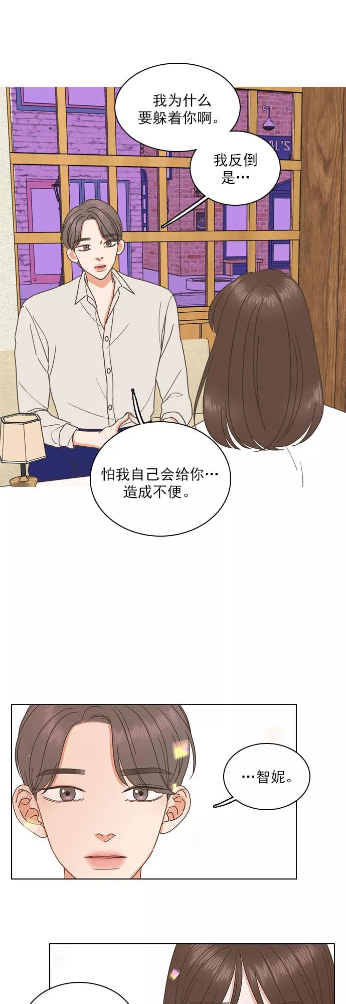 《就是喜欢你》第70话 第8页
