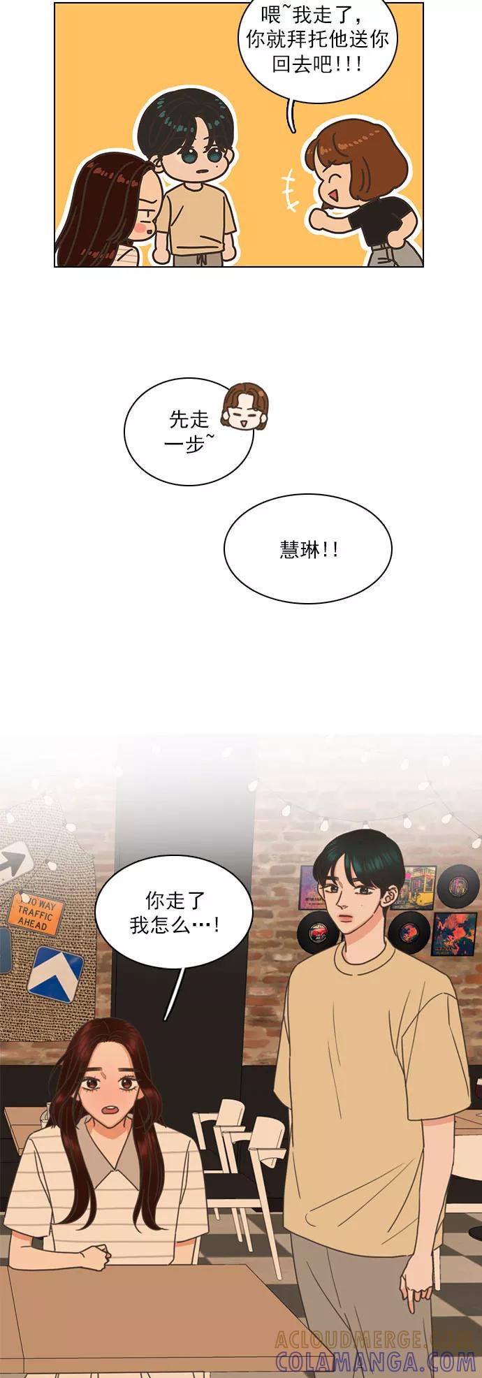 《就是喜欢你》第70话 第27页
