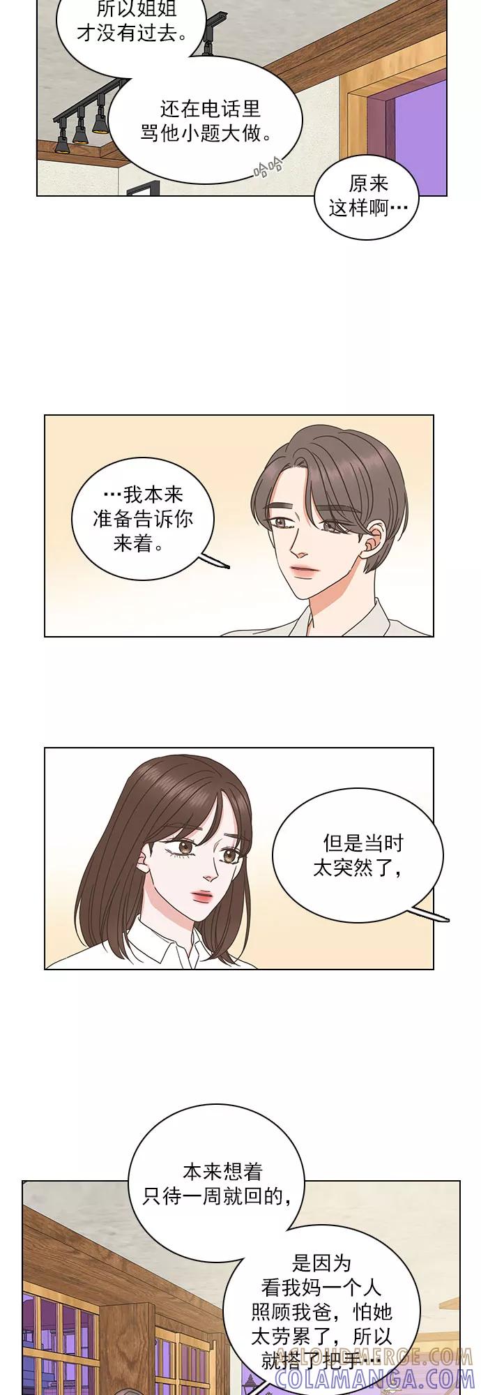 《就是喜欢你》第70话 第3页
