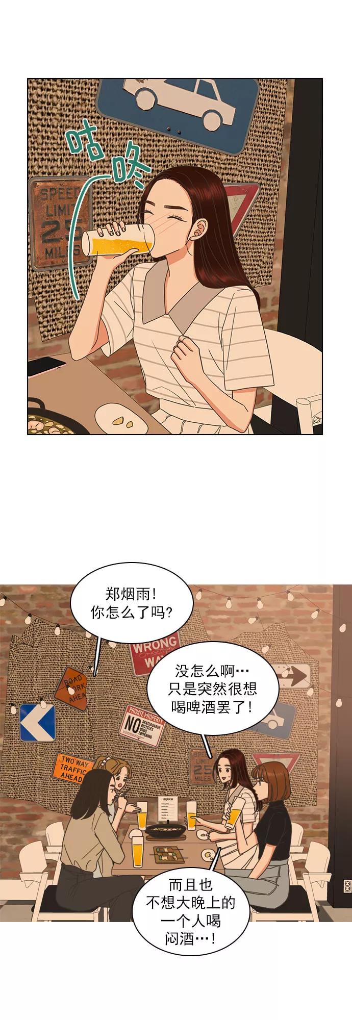 《就是喜欢你》第70话 第16页