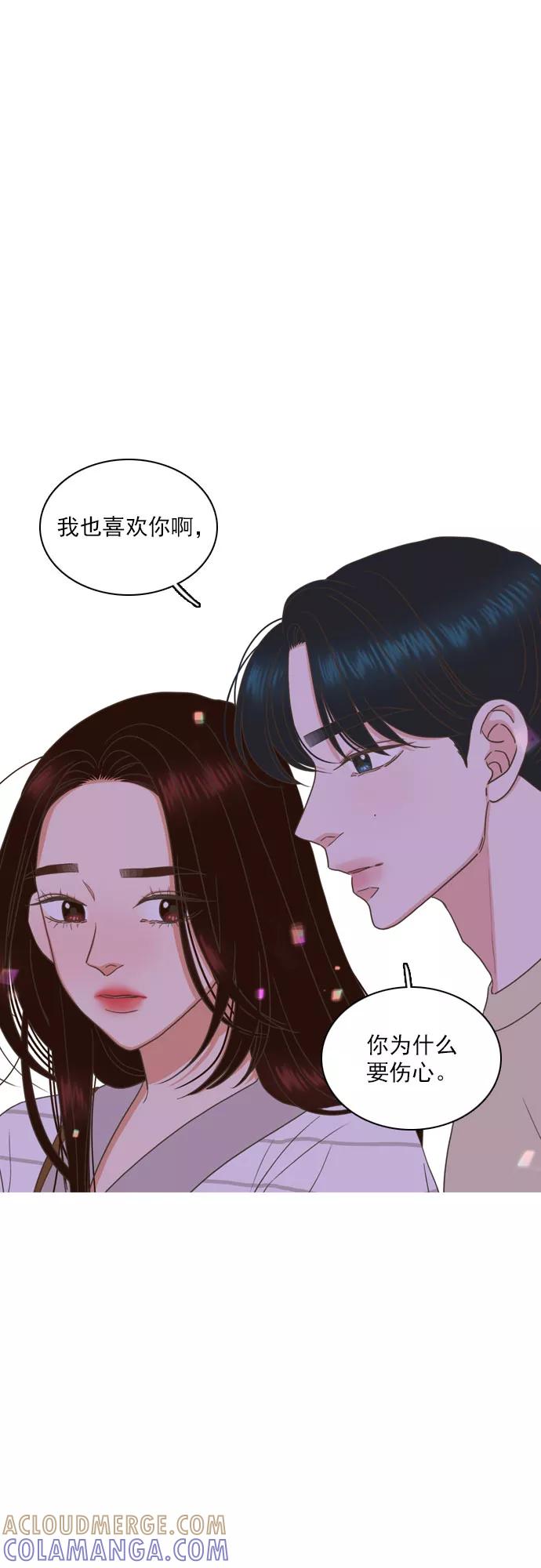 《就是喜欢你》第71话 第9页